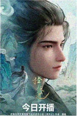 神马影院番剧《星屑旅团》海报